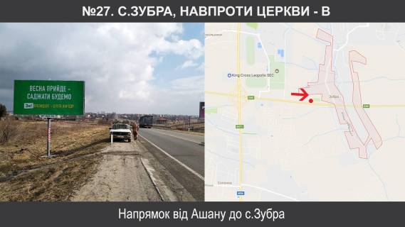 Билборд B в Зубре, 3х6  М-06 Київ – Чоп км 551+410, праворуч фото 1