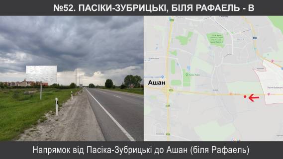 Билборд B в трасах Львова, 3х6  М-06 Київ – Чоп км 549+910, ліворуч фото 1