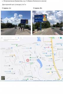 Білборд, Бігборд (Борд)  B у Петропавлівська Борщагівка, 6х3 м  c. Петропавлівська Борщагівка, вул. Леніна (р-н школи) Фото 1