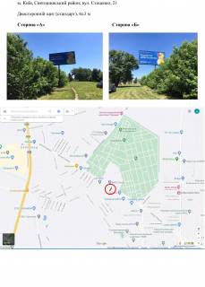 Билборд A в Киеве, 6х3 м  вул. Стеценко, 21 фото 1