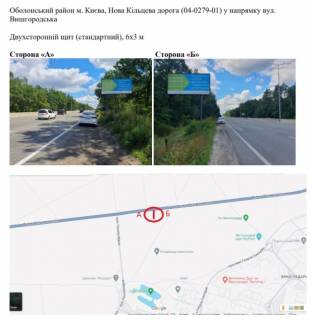 Билборд A в Киеве, 6х3 м  м. Київ, Велика Кільцева дорога (04-0279-01) фото 1