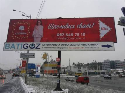 Билборд A в Киеве, 3x6  Кільцева, Білла, поворот на Петропавлівську Борщагівку, на Одеську пл. лівий фото 1