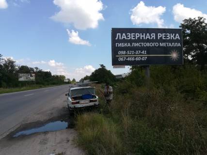 Білборд, Бігборд (Борд)  A у Білій Церкві, 6х3  Сквирське шосе, перехрестя на "Митницю", в'їзд в місто Фото 1