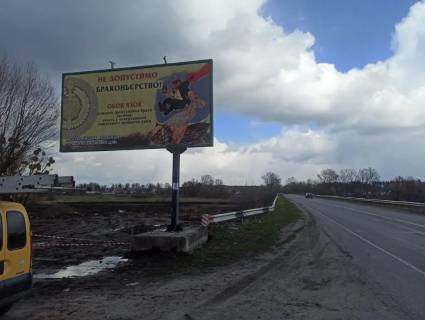 Білборд, Бігборд (Борд)  B у , , 6х3  Рокитне виїзд, біля старого КП Фото 1