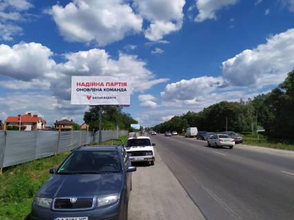 Білборд, Бігборд (Борд)  A у Білій Церкві, 6х3  Сквирське шосе - поворот на Гайок, виїзд з міста Фото 1