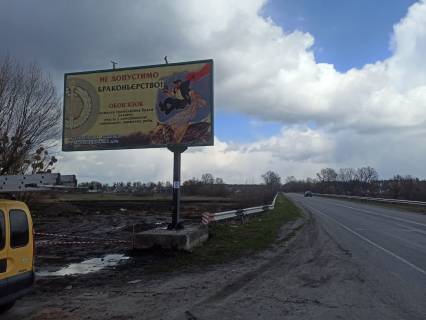 Билборд B в Рокитном (Киевской обл), 6х3  Рокитне виїзд, біля старого КП фото 1