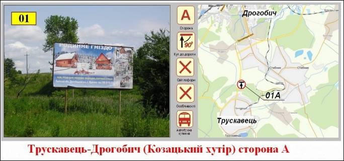 Билборд A в трасах Львова, 6*3  маршрут на Дрогобыч фото 1