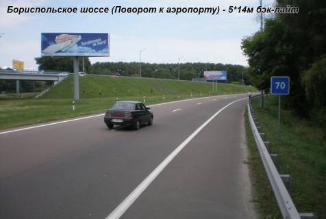 Бэклайт A в Киеве Бориспільське шосе, поворот до Аеропорту фото 1
