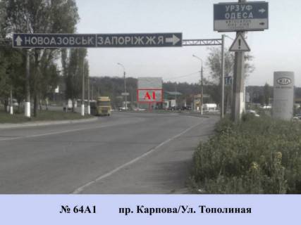 Білборд, Бігборд (Борд)  A у Маріуполі, 3x6  пр. Карпова/Ул. Тополиная Фото 1