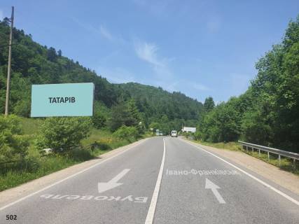 Білборд, Бігборд (Борд)  B у Ивано-Франковск трасы с.Татарів (поворот на водоспад Гук) №1 Фото 1