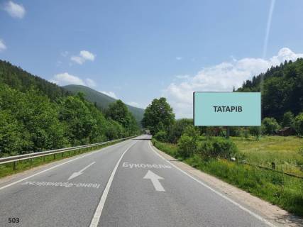 Білборд, Бігборд (Борд)  A у Татарові, 3х6  с.Татарів (поворот на водоспад Гук) №2 Фото 1
