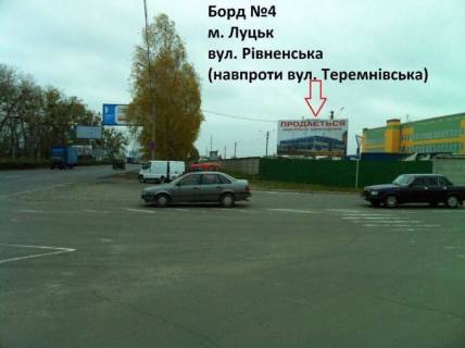 Билборд А в Луцке, 3x6  вул. Рівненська, з-д "Модерн" фото 1