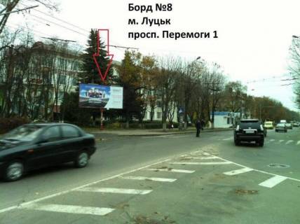 Билборд  в Луцке, 3x6  пр-кт Перемоги,1 фото 1