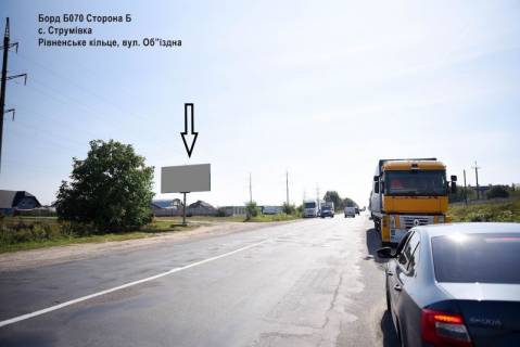 Білборд, Бігборд (Борд)  A у Струмівці, 3х6  Рівненське кільце c. Струмівка, вул. Об'їздна Фото 1