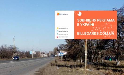 Билборд A в Славянске, 3x6  вул. Криворізька, на в'їзді в м. Слов'янськ (напрямок на Слов'янськ) фото 1