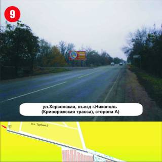Білборд, Бігборд (Борд)  B у Нікополі, 3x6  ул.Херсонская, въезд г.Никополь (трасса Кропивницкий-Запорожье) Фото 1