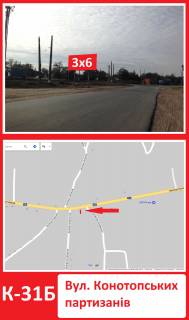 Билборд B в Конотопе, 3х6  вул. Конотопських партизанів фото 1