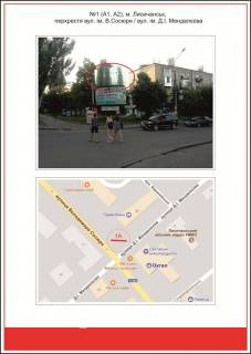 Білборд, Бігборд (Борд)  A у Лисичанську, 3x6  вул. ім. В.Сосюри / вул. ім. Д.І.Менделєєва, A Фото 1
