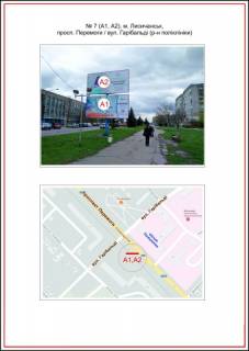 Билборд A в Лисичанске, 3x6  просп. Перемоги / вул.Гарібальді, А фото 1