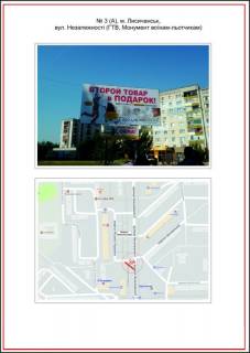 Білборд, Бігборд (Борд)  A у Лисичанську, 3x6  вул. Незалежності (РТІ, Самолет), A Фото 1