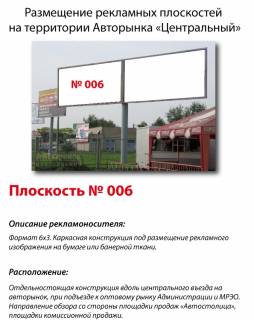 Білборд, Бігборд (Борд)  A у Києві, 3x6  Столичне шссе,104 Авторинок "Центральний"Центральний в'їзд Фото 1