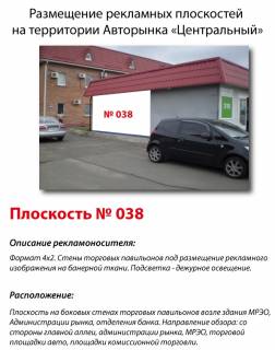 Нестандарт + в Киеве,  4,4х2,4  Столичне шосе,104 Авторинок "Центральний"  Центральна алея. На стіні торгових павільонів, біля корпусу Адміністрації і Територіального сервісного центру фото 1