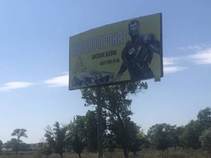 Білборд, Бігборд (Борд)  B у Арцизі, 3х6  Об'їзна дорога З Арцизу до Одеси Фото 1