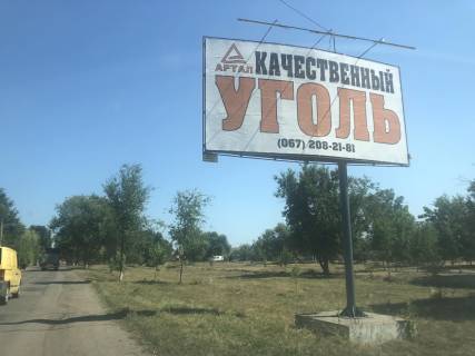 Білборд, Бігборд (Борд)  B у Арцизі, 3х6  АЗС Фото 1