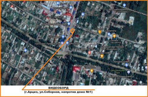 Видеоборд A у Арцизі Вул.Соборна, в центрі міста, біля АТБ - 374871 схема