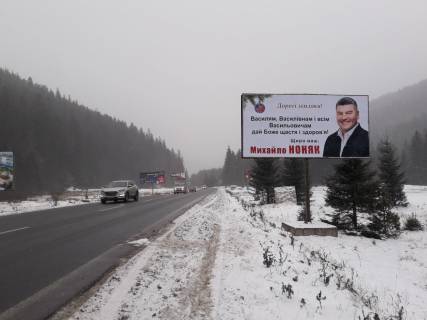 Билборд A в Татарове, 3x6  Траса Н-09 Мукачево-Львів, в`їзд в село зі сторони Буковеля, напрямок руху на Івано-Франківськ (меморіал) фото 1