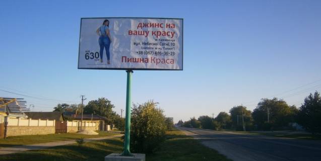 Билборд B в Кременчуге, 3х6  с. Песчаное, ул. Киевская, в районе дома № 138 в сторону Кременчуга фото 1