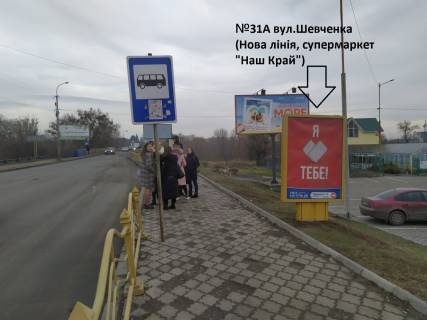 Билборд A в Луцке, 1,8х1,2  вул. Шевченка, 14  (супермаркет Наш Край, гіпермаркет Нова лінія, зупинка) А ст. фото 1