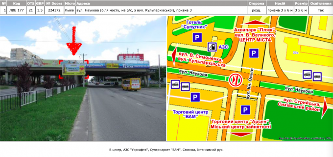Призма  в Львове вул. Наукова (біля мосту, на р/с, з вул. Кульпарківської), призма 3 - 82475 фото 1