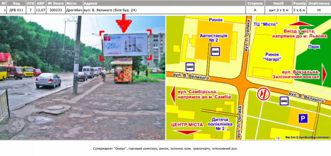 Білборд, Бігборд (Борд)   у Дрогобичі вул. В. Великого (біля буд. 24) Фото 1
