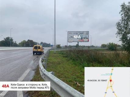 Білборд, Бігборд (Борд)  A у Василівці Київ-Одеса (в сторону м. Київ, після заправки Motto перед КП) Фото 1