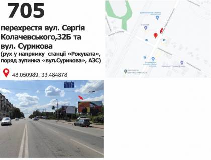 Білборд, Бігборд (Борд)  A у Кривому Розі вул. Сергія Колачевського (23 лютого), 32б - вул. Кемеровська, дв-е до ст. Фатальна Фото 1