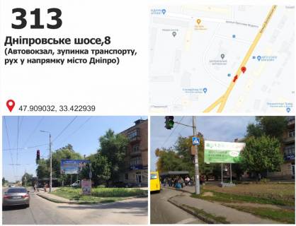 Білборд, Бігборд (Борд)  A у Кривому Розі ул. Днепровское шоссе (Днепропетровское шоссе),8 (автовокзал), дв-е к развилке на Днепро Фото 1