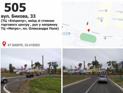 Білборд, Бігборд (Борд)  A у Кривому Розі вул. Бикова, 33 (ТЦ "Епіцентр"),виїзд зі стоянки Фото 1