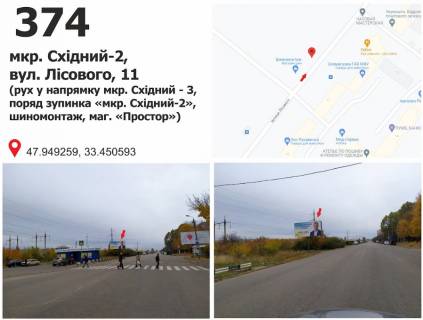 Білборд, Бігборд (Борд)  B у Кривому Розі мкр. Східний - 2, вул.Лісового, 11 (кінцева МТС) Фото 1