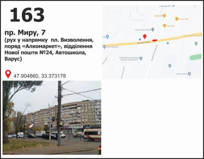 Билборд A в Кривом Роге пр. Миру, 7 , рух у напрямку пл. Визволення фото 1