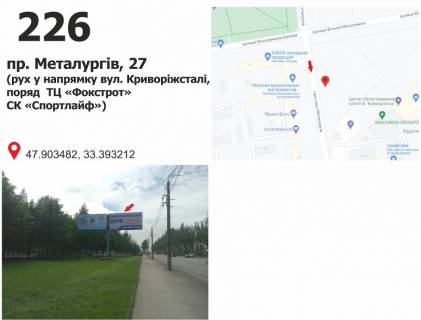 Білборд, Бігборд (Борд)  B у Кривому Розі пр. Металургів, 36  ТК "Фокстрот",  рух у напрямку пл. Горького Фото 1