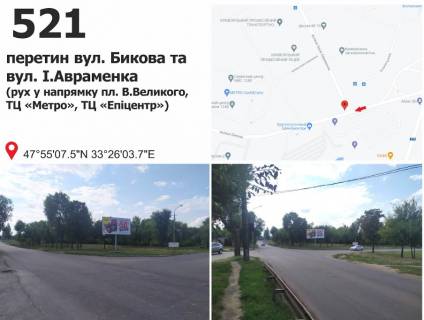 Білборд, Бігборд (Борд)  A у Кривому Розі вул. Бикова - вул. Корнійчука, рух у напрямку пл. Артема Фото 1