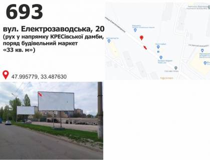 Білборд, Бігборд (Борд)  + у Кривому Розі вул. Електрозаводська, 20 (рух у напрямку КРЕСівської дамби, поряд будівельний маркет «33 кв. м» Фото 1