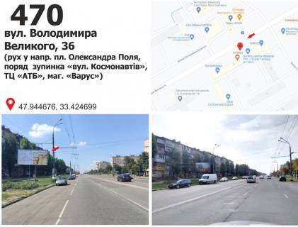 Білборд, Бігборд (Борд)  B у Кривому Розі вул. Володимира Великого (Мелешкина), 36 (зуп. "вул. Космонавтів", ТЦ "АТБ"), рух у напрямку пл. Артема Фото 1