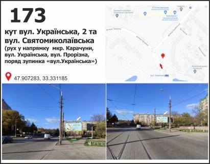 Билборд A в Кривом Роге вул. Українська, 2 - вул. Святомиколаївська (Ленина), рух у напрямку мкр. Карачуни фото 1