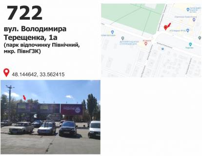 Билборд B в Кривом Роге вул. Володимира Терещенко (Федоренко), 1а (ТК "СевГОК", парк відпочинку) фото 1