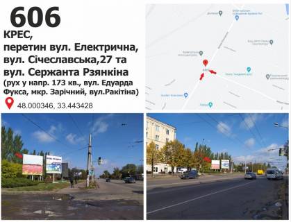 Білборд, Бігборд (Борд)  B у Кривому Розі вул. Січеславська (Кремлівська), 27 (КРЕС) – вул. Електрична, дв-е до вул. Рокитіна (Ногіна), мкр. Зарічний Фото 1