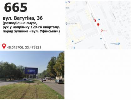 Білборд, Бігборд (Борд)  A у Кривому Розі вул. Ватутіна, 36, роздільник, дв-е до 129 кв. Фото 1