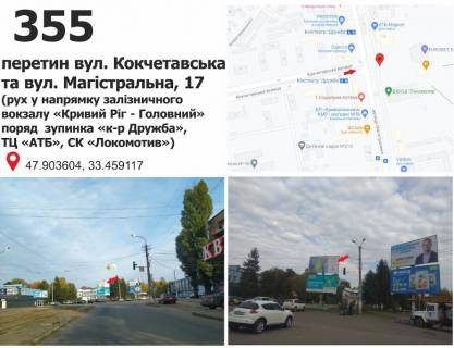 Билборд A в Кривом Роге вул. Магістральна (Кириленко), 19 - вул. Кокчетавська (СК"Локомотив"), рух до залізничного Вокзалу ст. "Кривий Ріг - Главний" фото 1