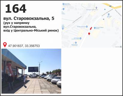 Билборд B в Кривом Роге вул. Старовокзальна (Урицкого), 5 (вхід в Центрально - Міський ринок), рух у напрямку вул. Святомиколаївської (Ленина) фото 1